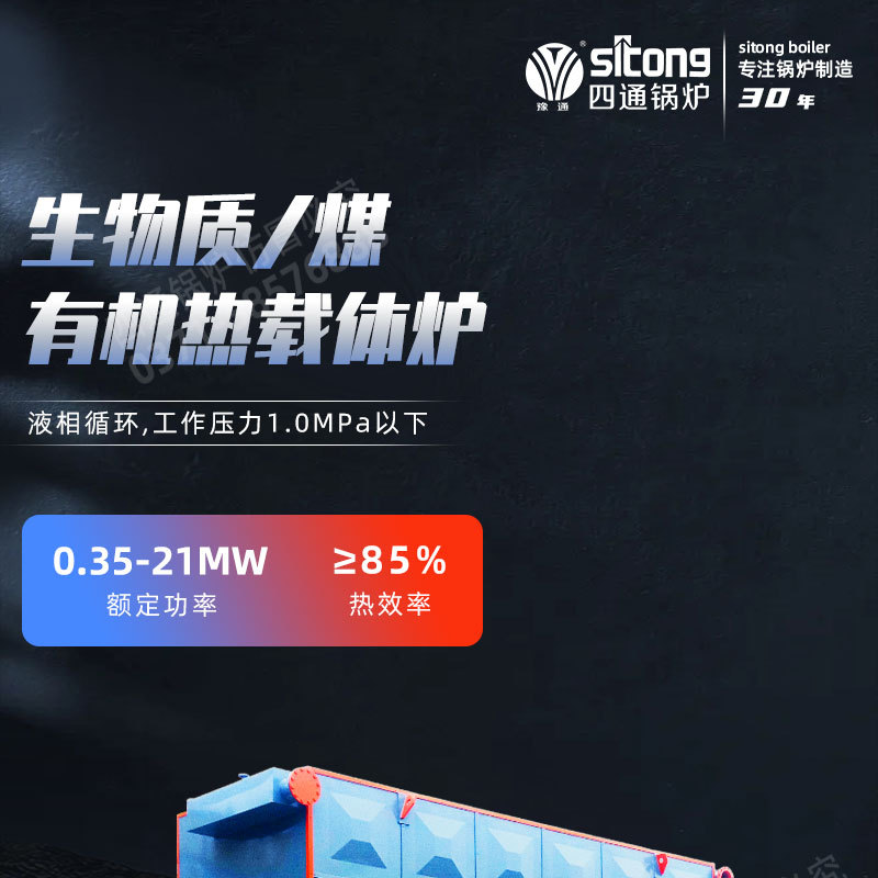 生物質(zhì)煤有機(jī)熱載體爐_01.jpg