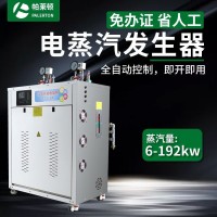6千瓦電蒸汽發(fā)生器廠家免報(bào)檢快速出汽烘干蒸餾工業(yè)電加熱鍋爐
