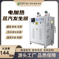 帕萊頓144kw電熱蒸汽發(fā)生器釀酒洗滌節(jié)能0.2噸鍋爐