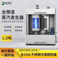 低氮排放全預(yù)混燃?xì)庹羝l(fā)生器高溫蒸煮熨燙大型1.5T鍋爐