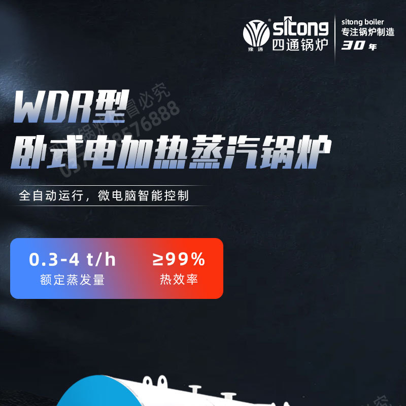 WDR型電加熱蒸汽_01.jpg