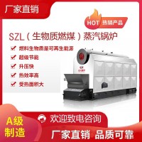 SZL型過(guò)熱生物質(zhì)蒸汽鍋爐