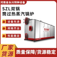 SZS型超低氮排放燃?xì)庹羝仩t低氮環(huán)保