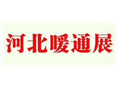 2025第二十四屆河北清潔能源供熱采暖空調(diào)制冷新風凈化展覽會