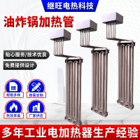 304不銹鋼油炸爐加熱管油炸鍋加熱管工業(yè)油電熱管異形加熱管