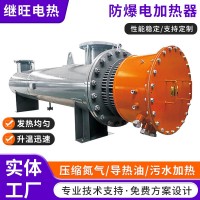 廠家大功率防爆加熱管 氣體循環(huán)液體解凍電熱器導(dǎo)熱油管道加熱器