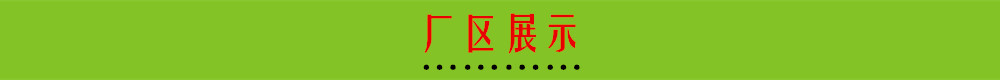 廠區(qū)展示.jpg